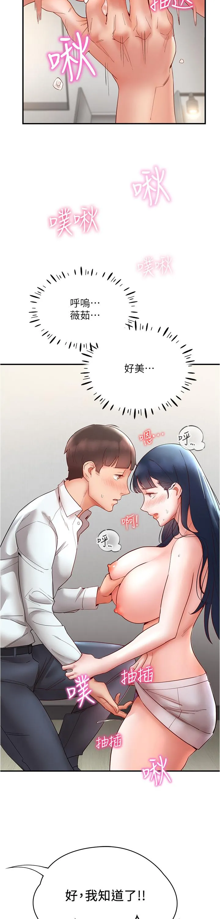 波涛汹涌的同居生活 第11话-把玩稚嫩的胴体