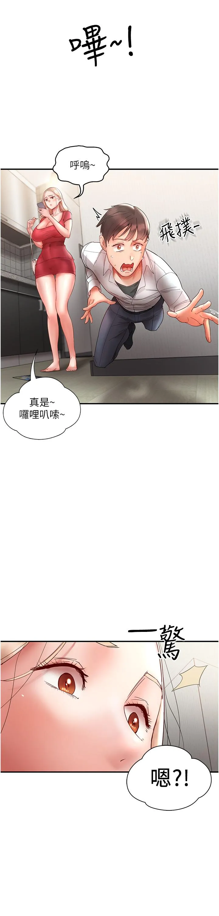 波涛汹涌的同居生活 第11话-把玩稚嫩的胴体
