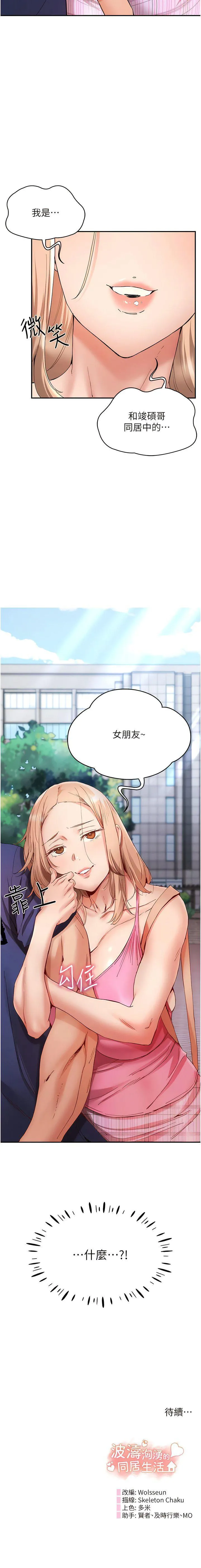 波涛汹涌的同居生活 第22话 我是他的女朋友