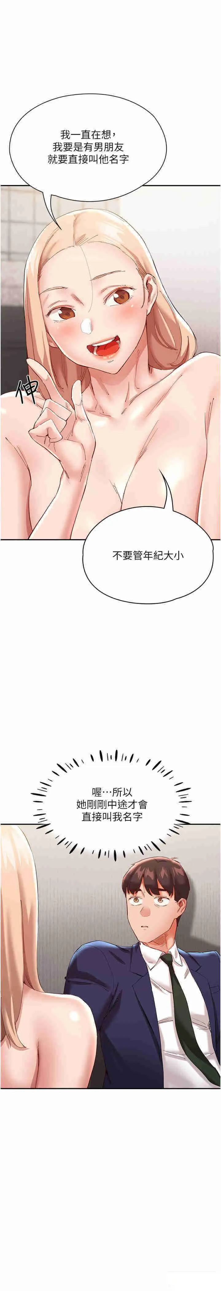 波涛汹涌的同居生活 第29话_希望你能尽情抽送♥