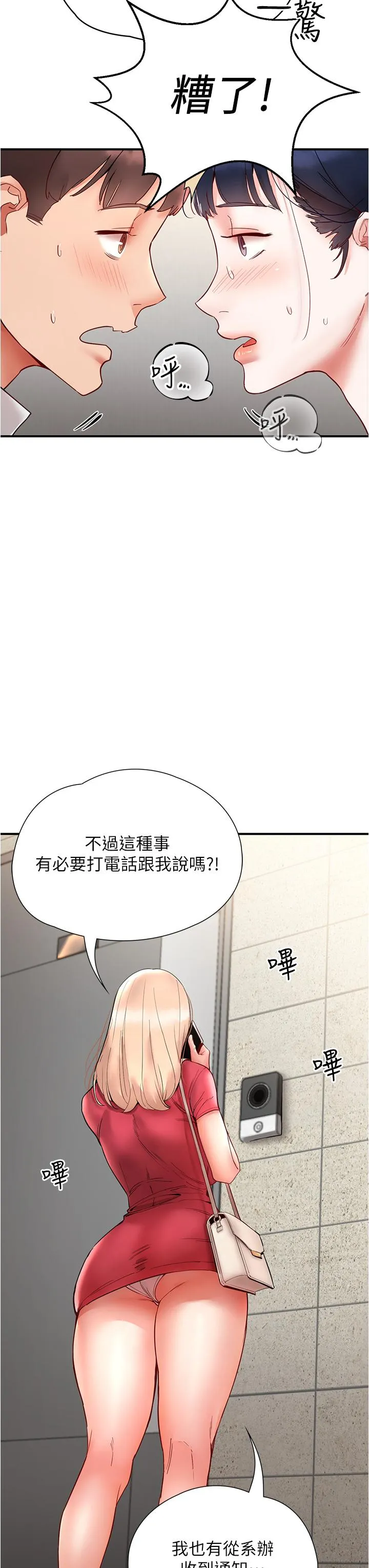 波涛汹涌的同居生活 第11话-把玩稚嫩的胴体
