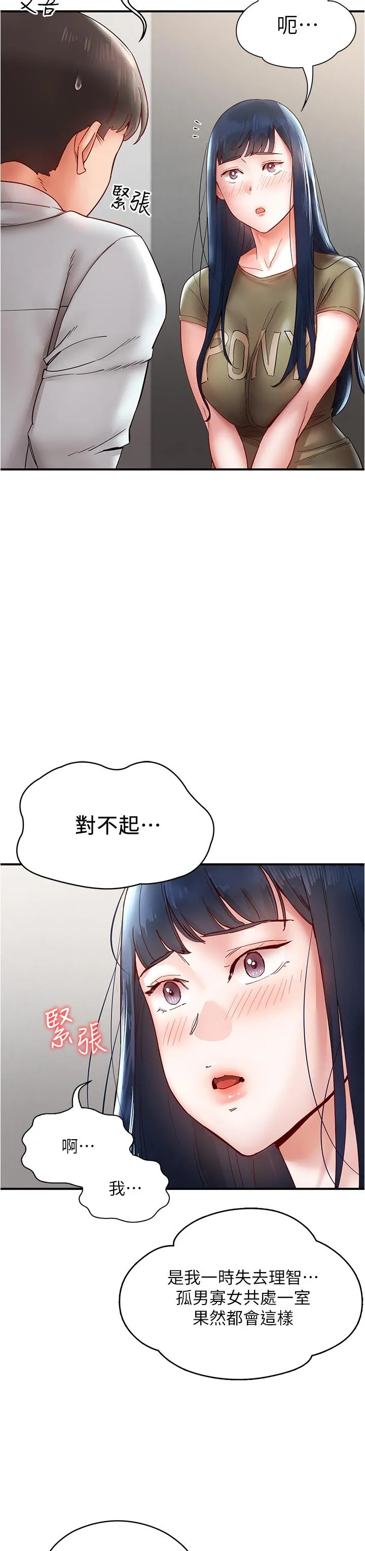 波涛汹涌的同居生活 第11话-把玩稚嫩的胴体