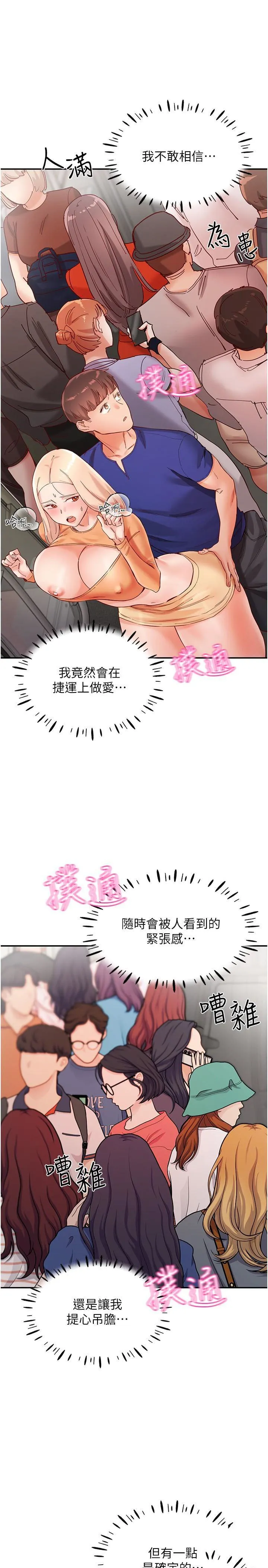 波涛汹涌的同居生活 第19话 现在这样你也很兴奋吧?