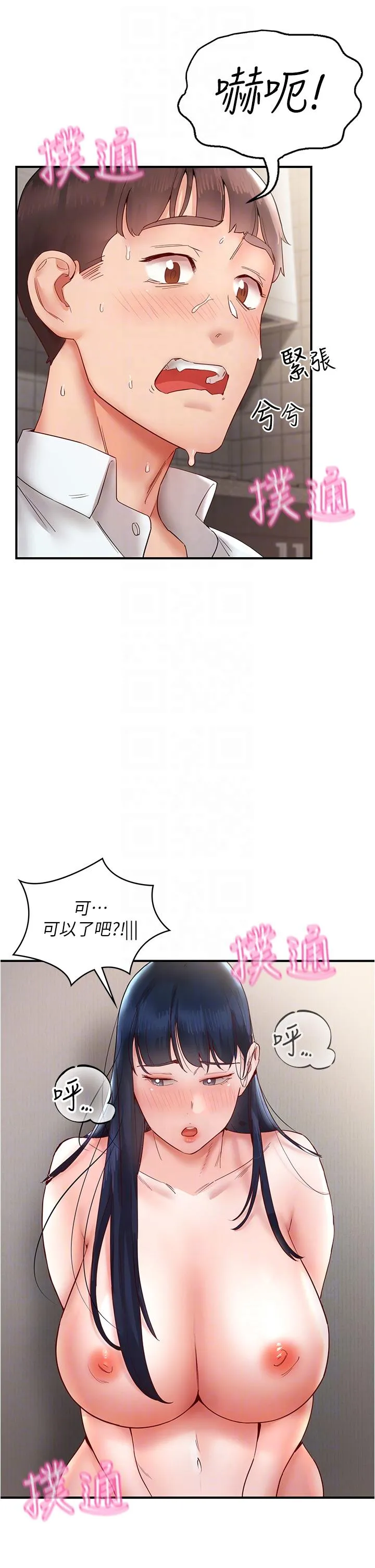 波涛汹涌的同居生活 第11话-把玩稚嫩的胴体