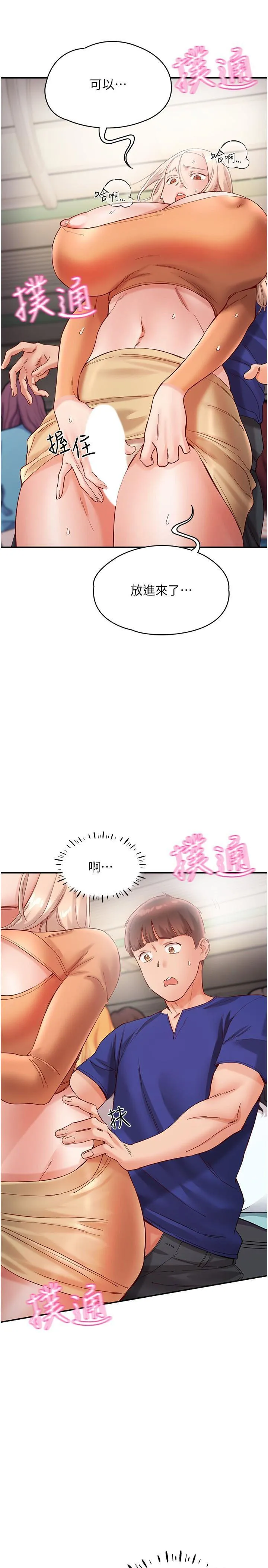 波涛汹涌的同居生活 第19话 现在这样你也很兴奋吧?