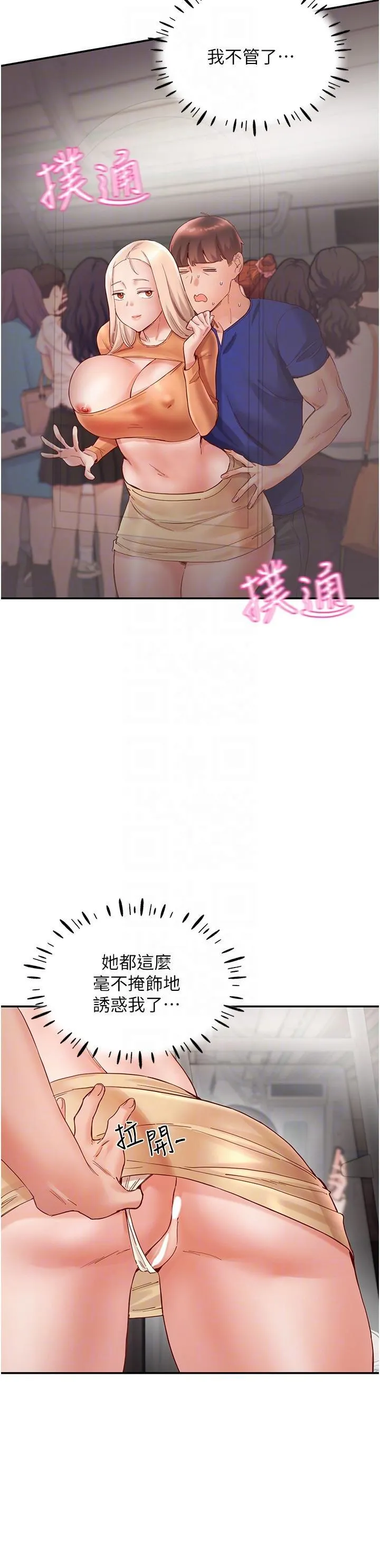 波涛汹涌的同居生活 第19话 现在这样你也很兴奋吧?