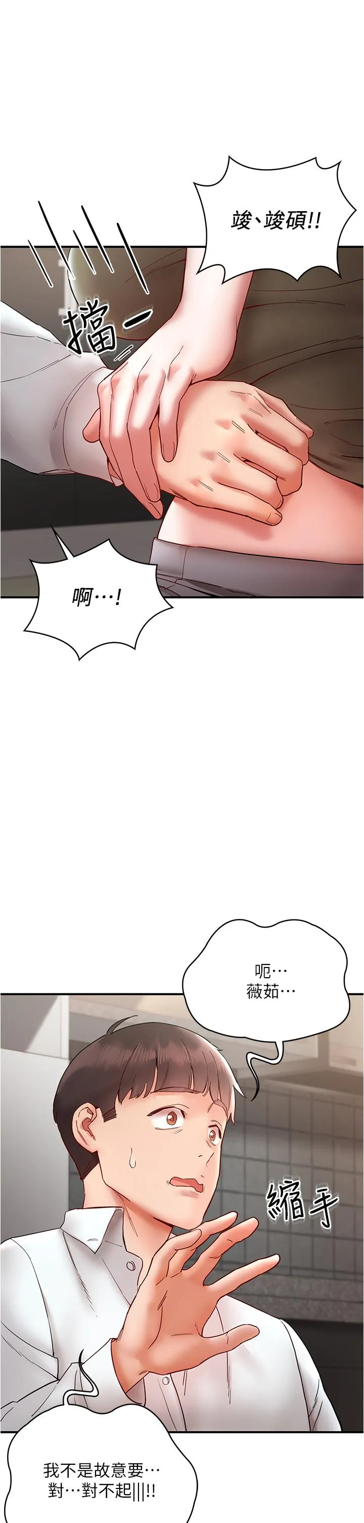 波涛汹涌的同居生活 第11话-把玩稚嫩的胴体