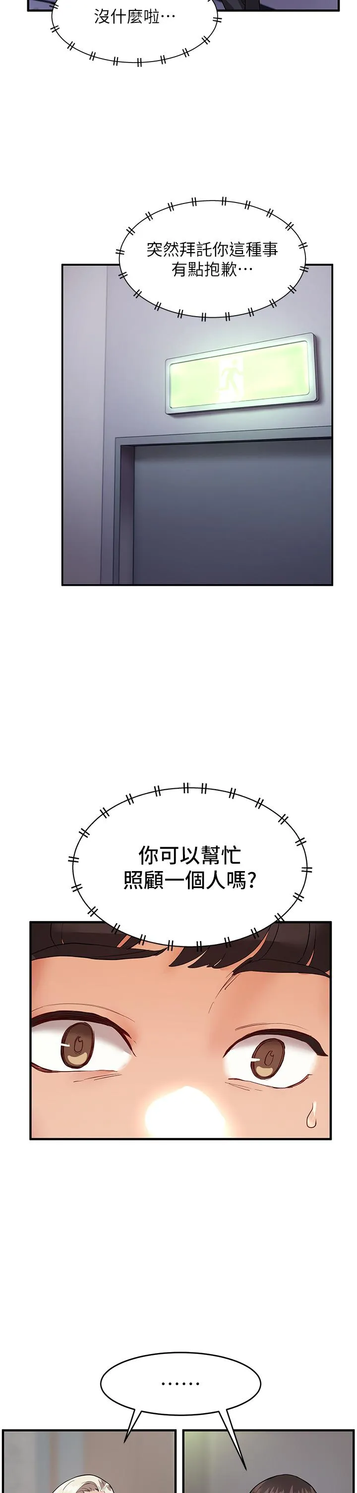 波涛汹涌的同居生活 第1话-来势「汹涌汹涌」的未来室友们