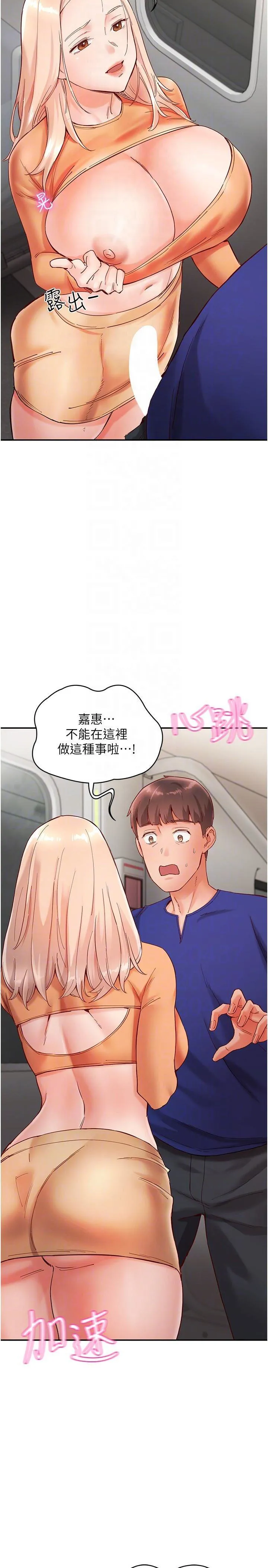 波涛汹涌的同居生活 第19话 现在这样你也很兴奋吧?