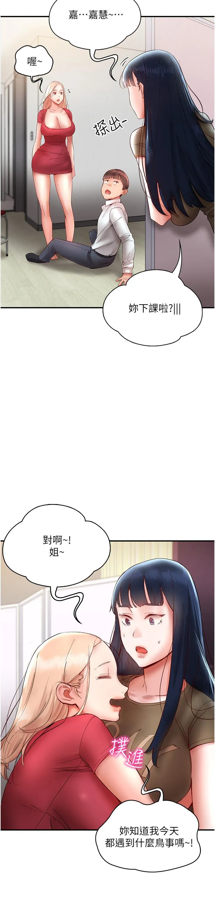 波涛汹涌的同居生活 第11话-把玩稚嫩的胴体