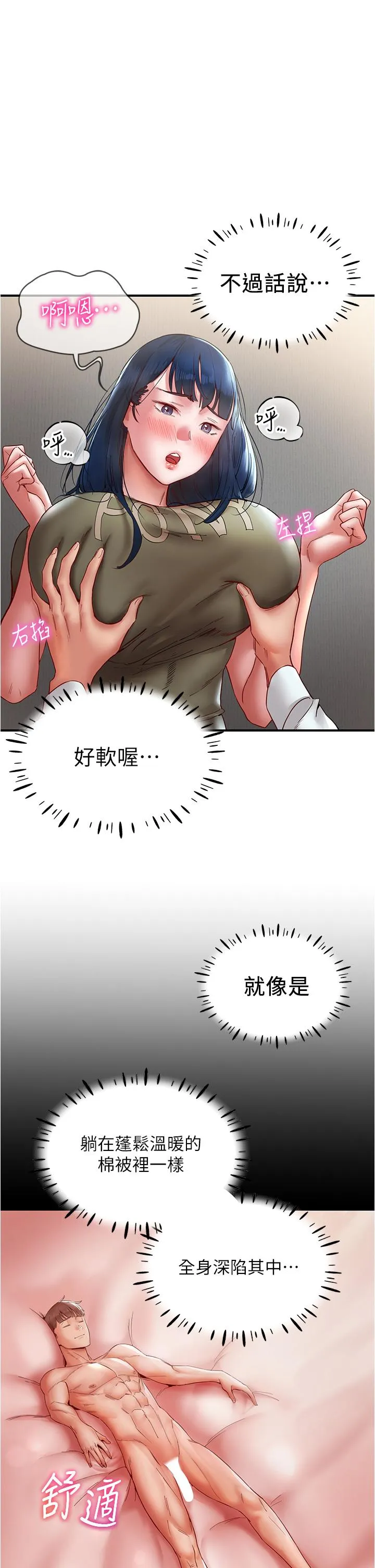 波涛汹涌的同居生活 第11话-把玩稚嫩的胴体