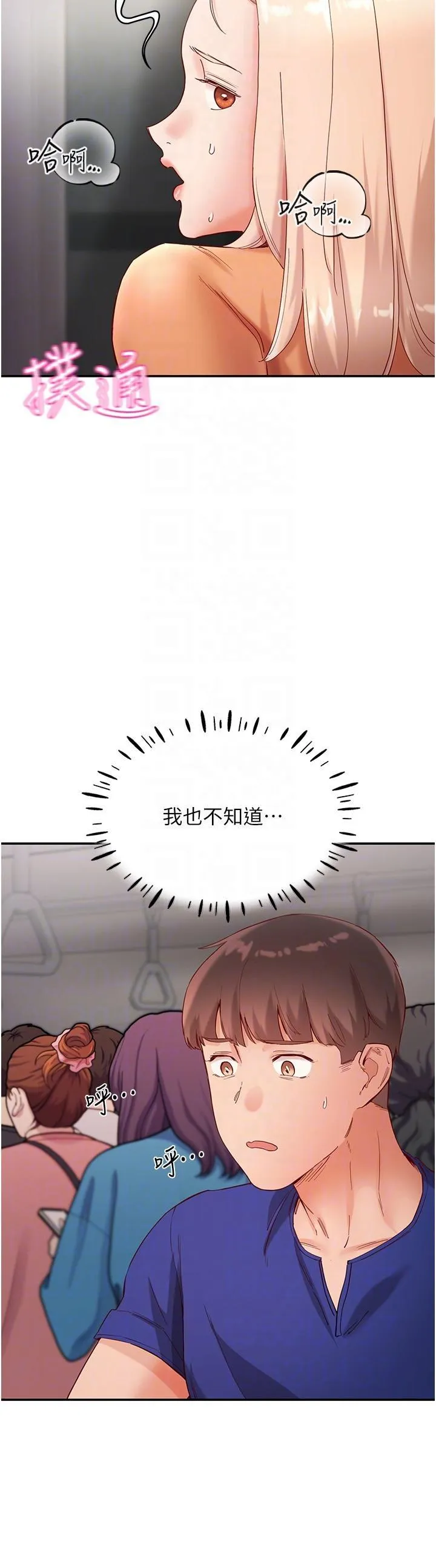 波涛汹涌的同居生活 第19话 现在这样你也很兴奋吧?