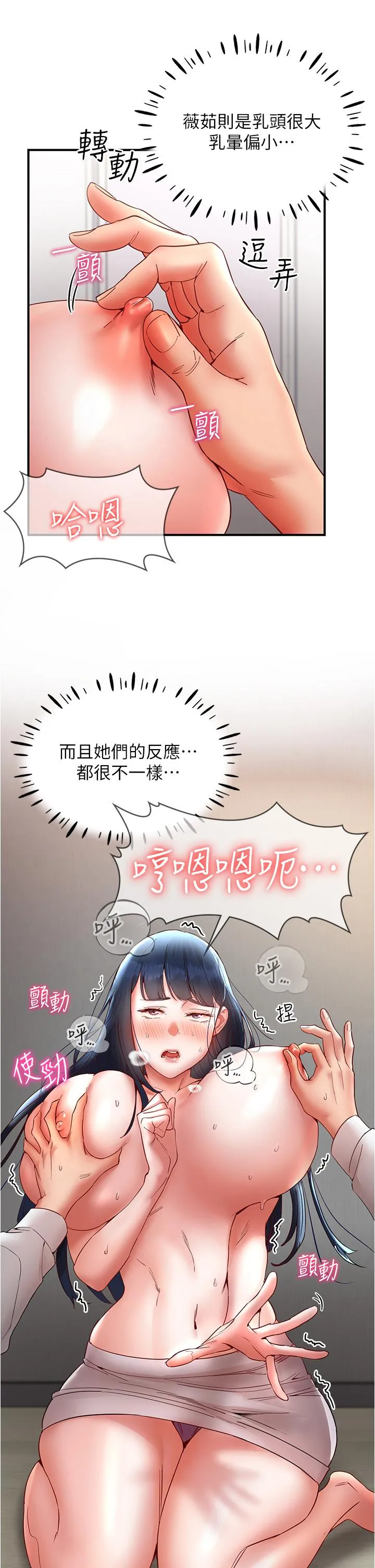 波涛汹涌的同居生活 第11话-把玩稚嫩的胴体