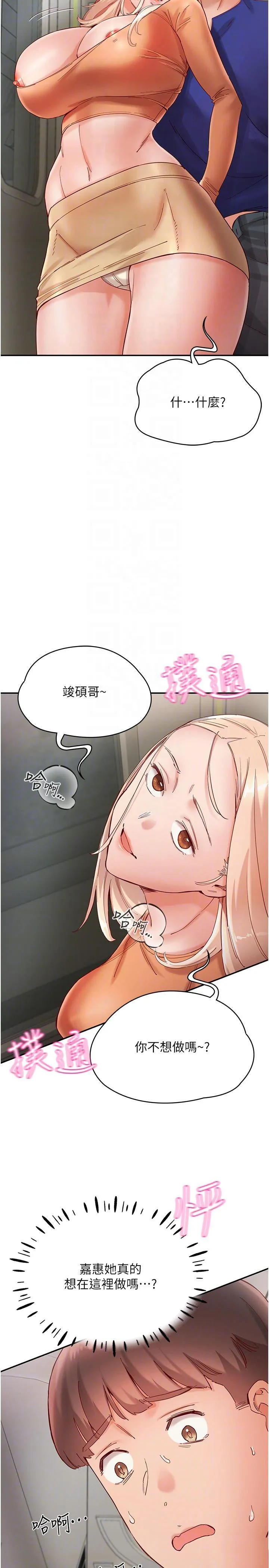 波涛汹涌的同居生活 第19话 现在这样你也很兴奋吧?