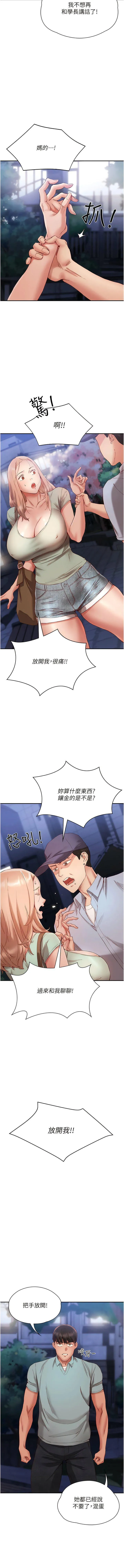 波涛汹涌的同居生活 第22话 我是他的女朋友