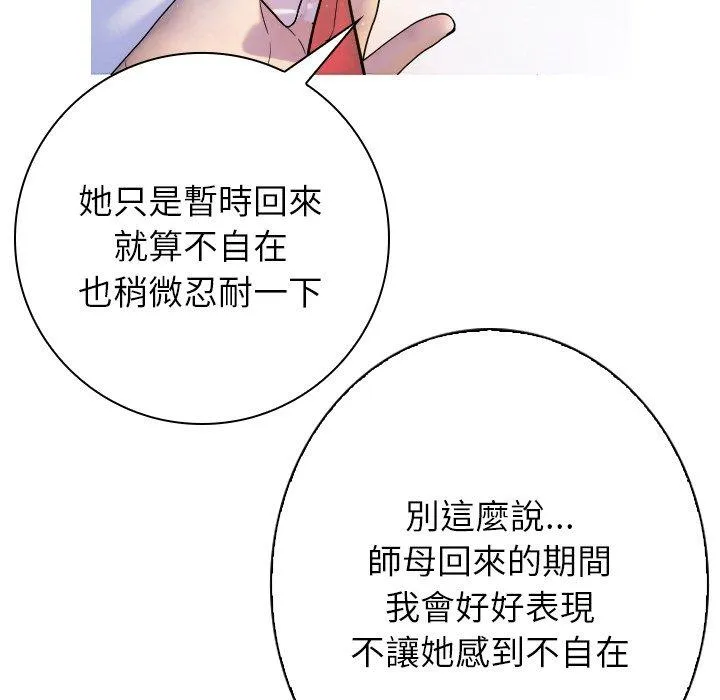 寄生教授家 第1话