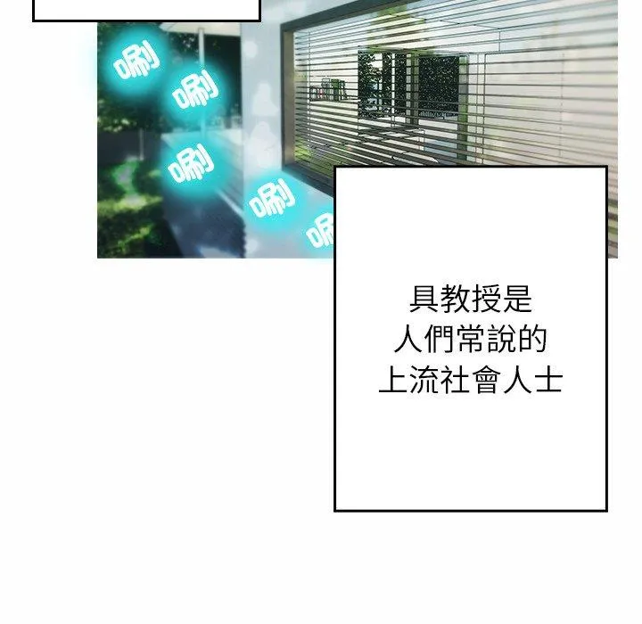 寄生教授家 第1话