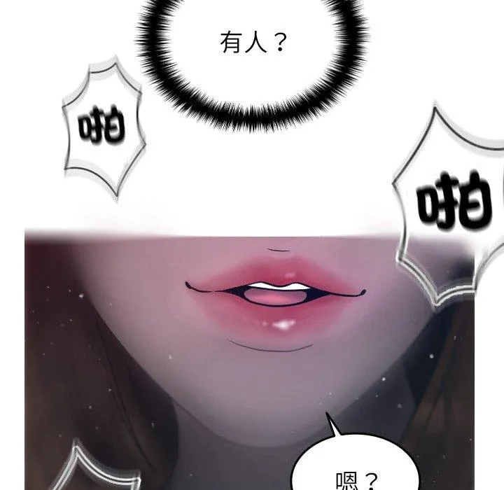 寄生教授家 第3话