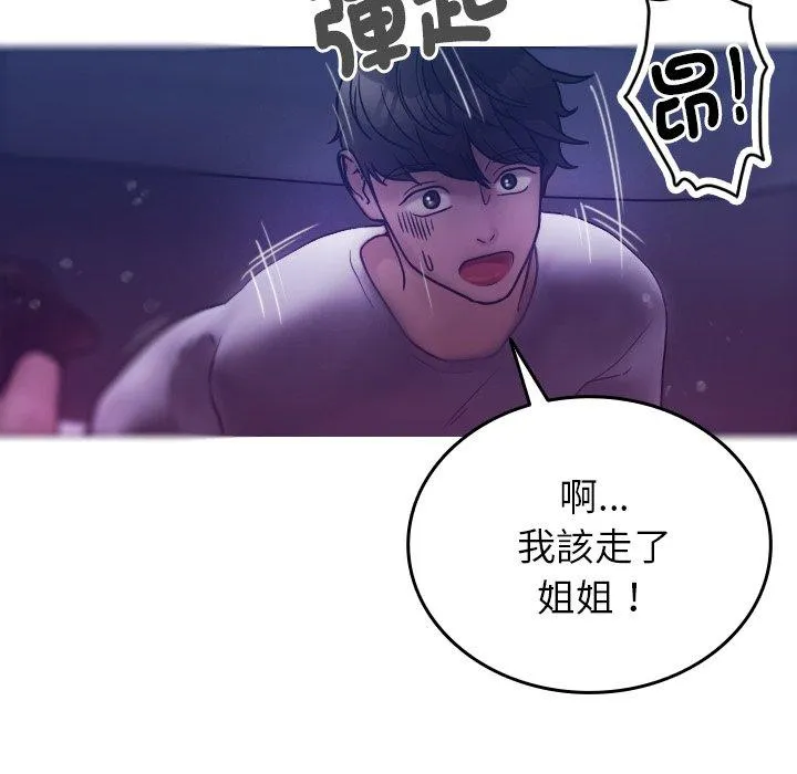 寄生教授家 第4话