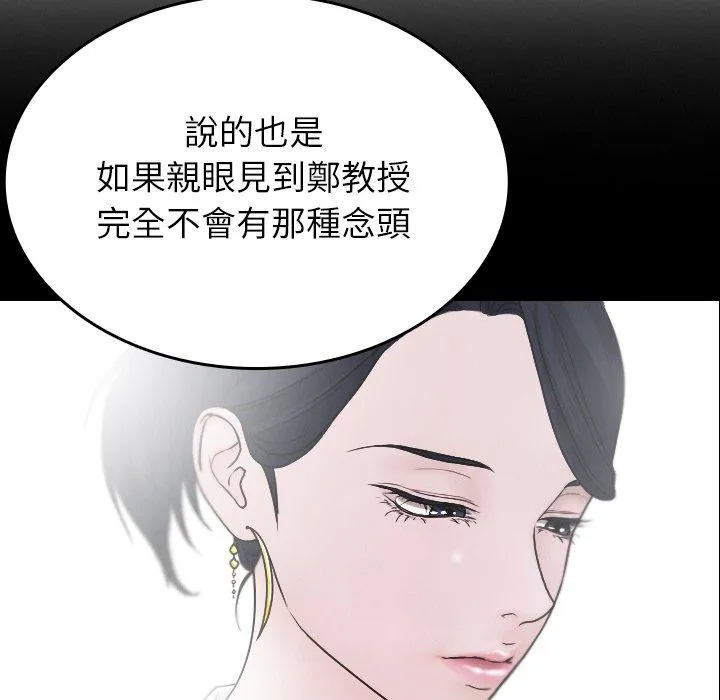 寄生教授家 第2话