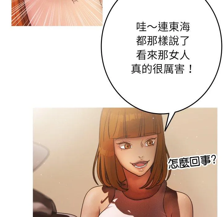 寄生教授家 第2话