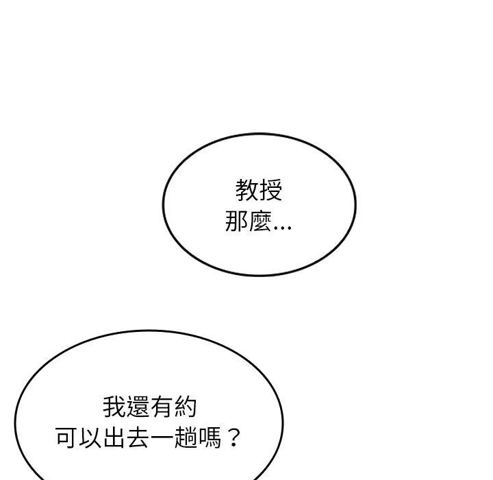 寄生教授家 第2话