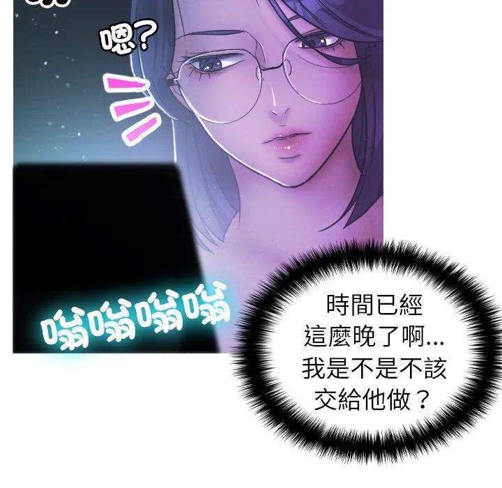 寄生教授家 第2话