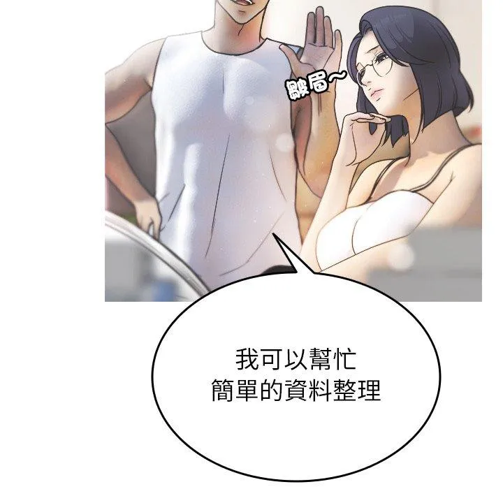 寄生教授家 第2话