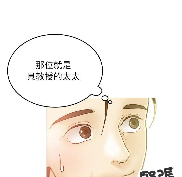 寄生教授家 第1话