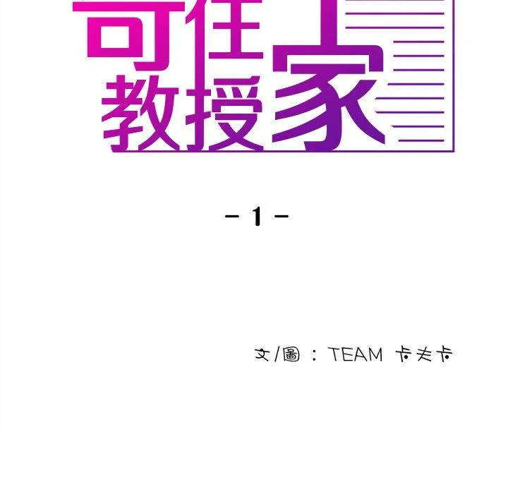寄生教授家 第1话