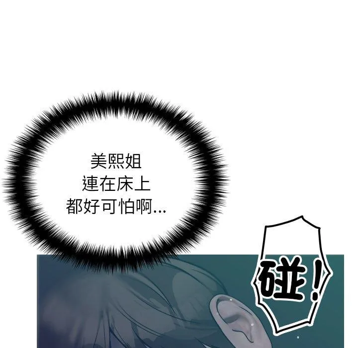寄生教授家 第3话