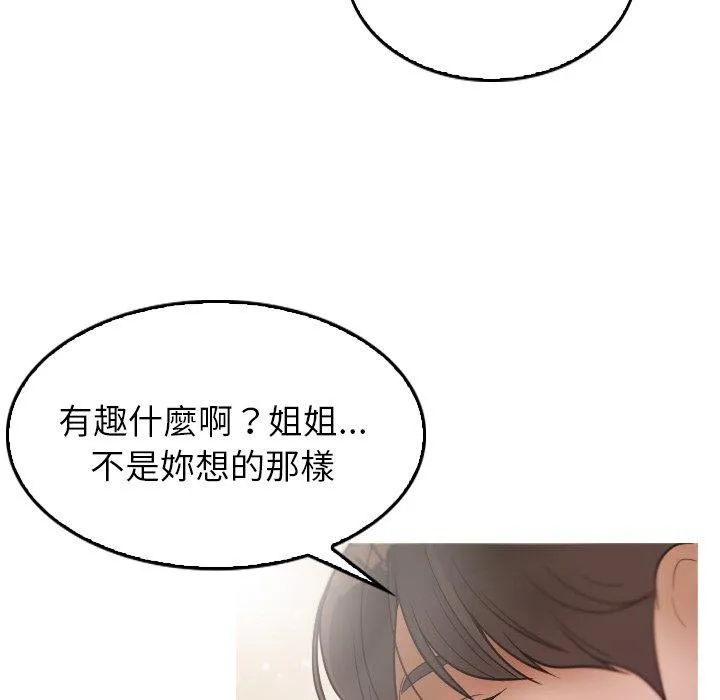 寄生教授家 第2话