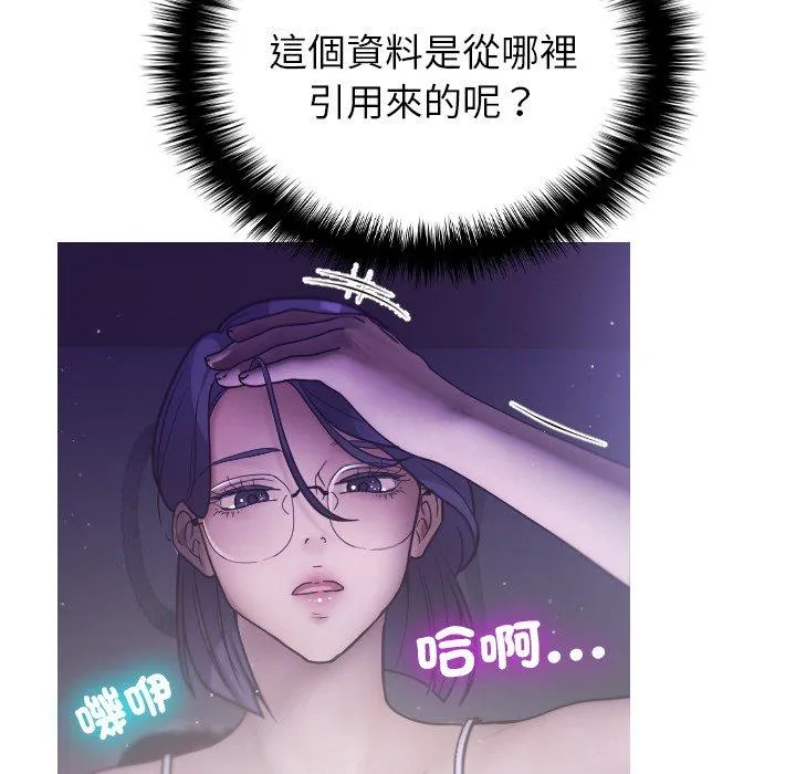 寄生教授家 第2话