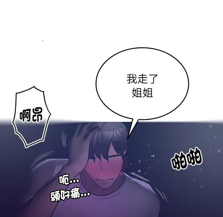 寄生教授家 第4话