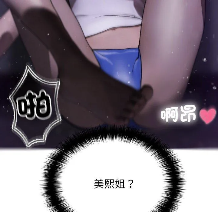 寄生教授家 第3话