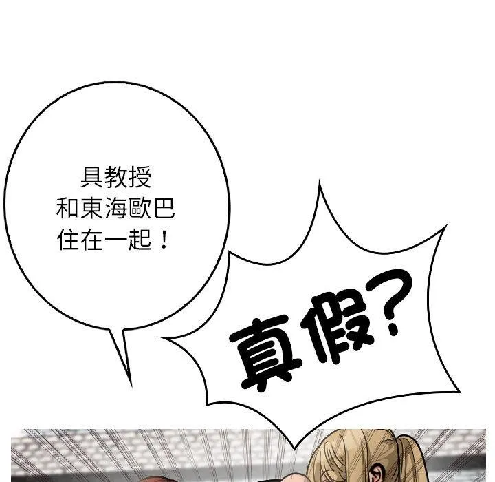 寄生教授家 第1话