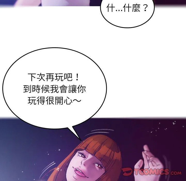 寄生教授家 第4话