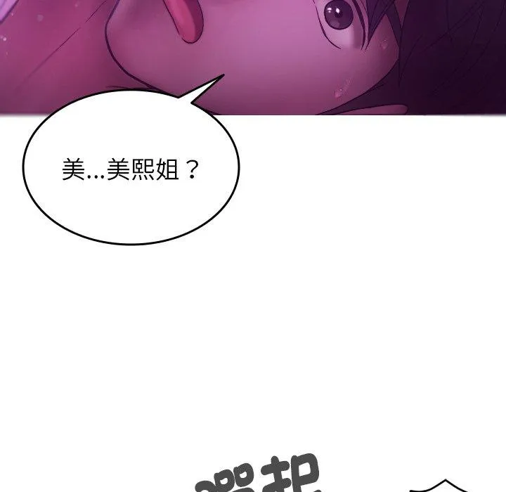 寄生教授家 第4话