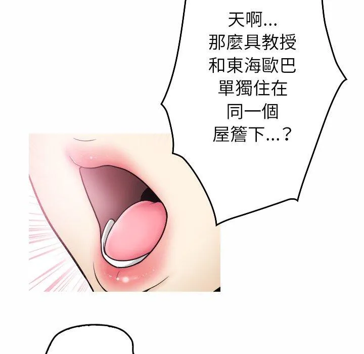 寄生教授家 第1话