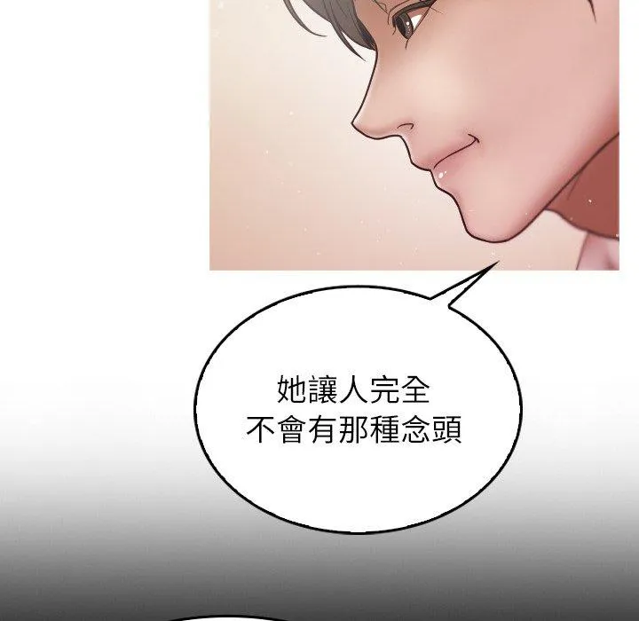 寄生教授家 第2话