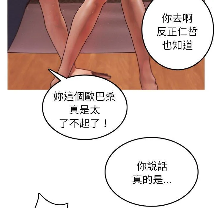 寄生教授家 第2话
