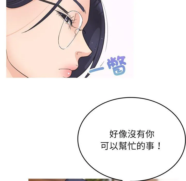 寄生教授家 第2话