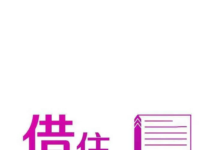 寄生教授家 第19话
