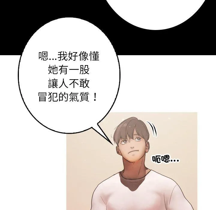寄生教授家 第2话
