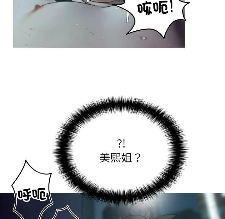 寄生教授家 第3话