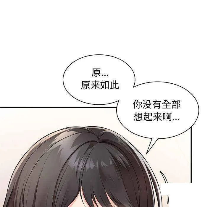失忆初体验 第26话