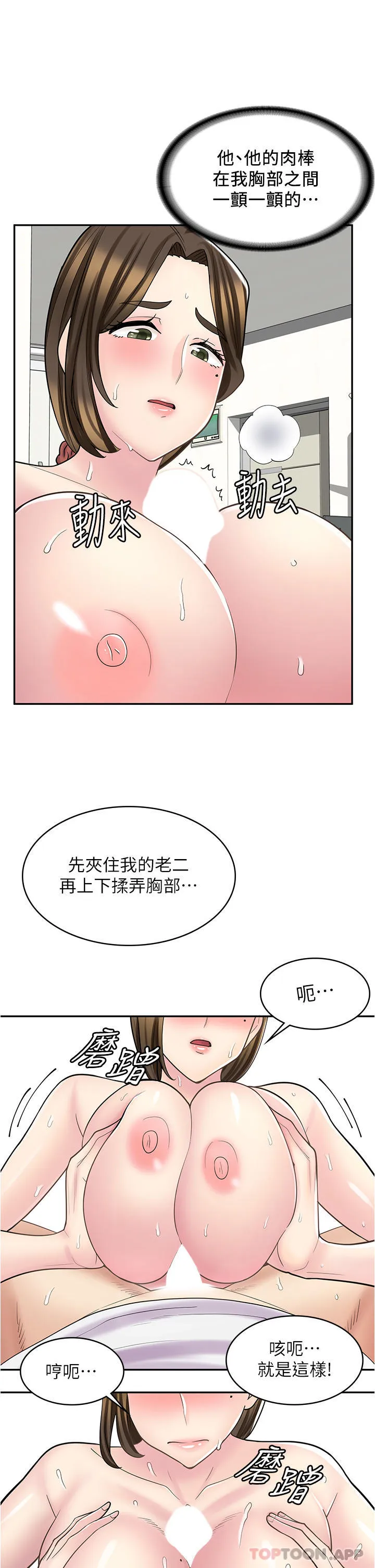 漫画店工读生 第25话-手交部乳交教学