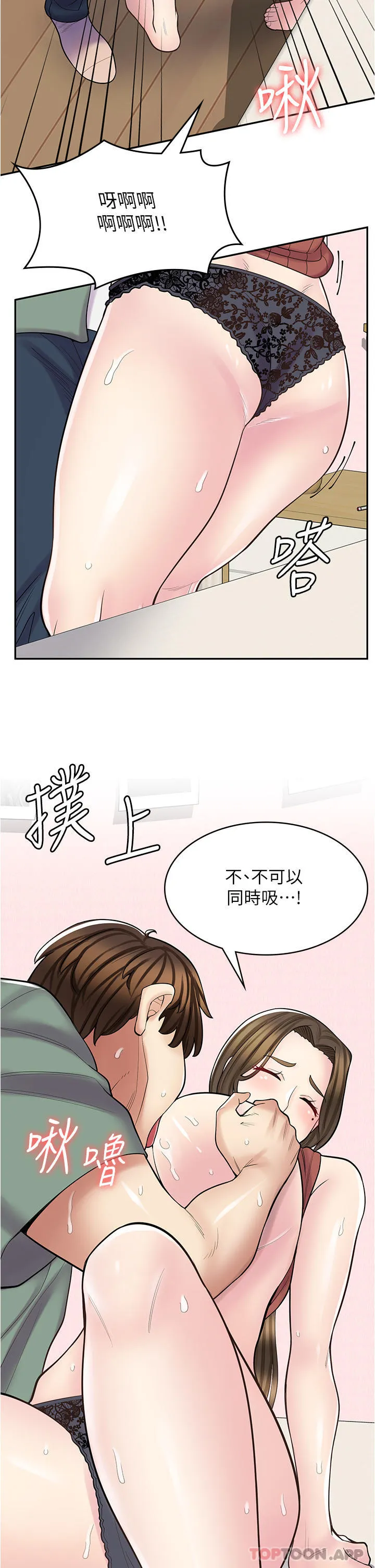 漫画店工读生 第24话-我来帮妳吸奶