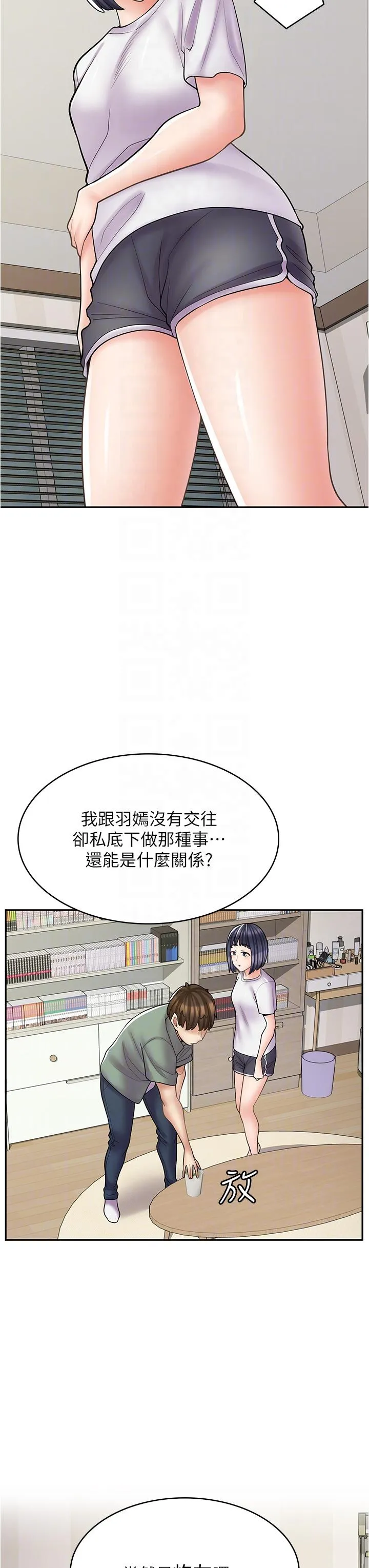 漫画店工读生 第29话 百闻不如一见