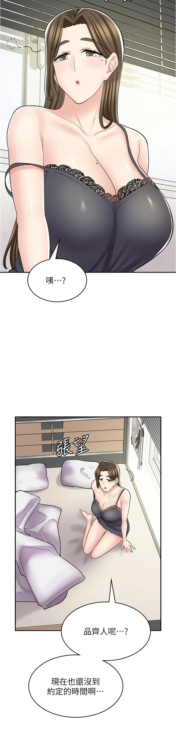 漫画店工读生 第38话-想喝我的蜜汁吗